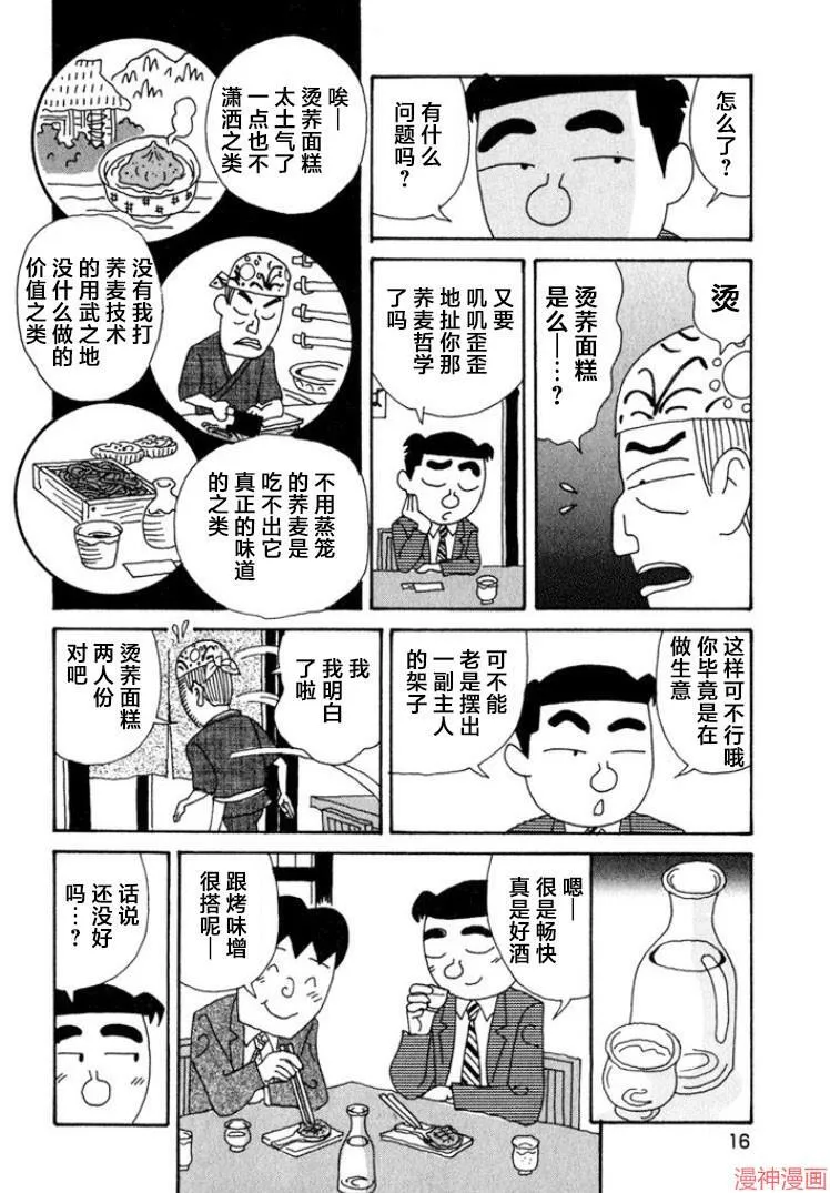 第332话 第11页
