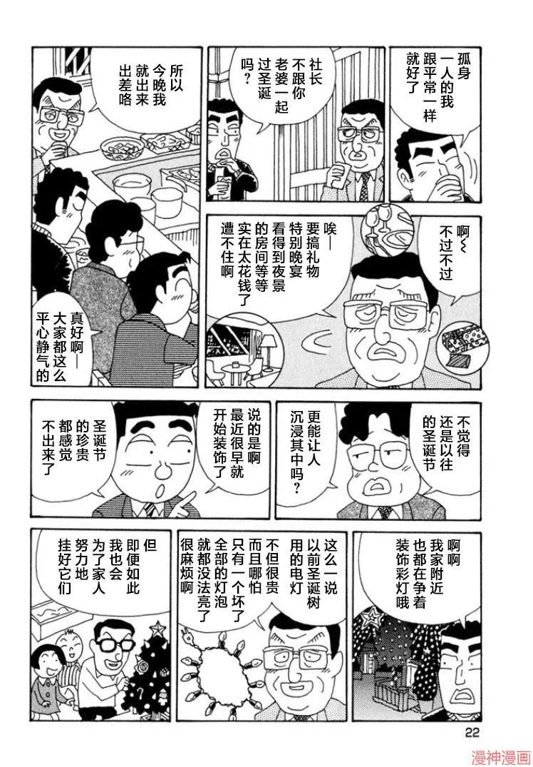 第333话 第3页