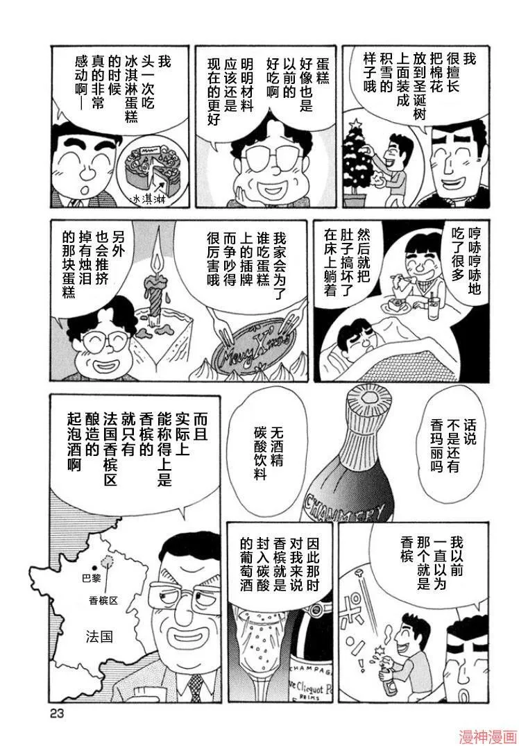 第333话 第4页