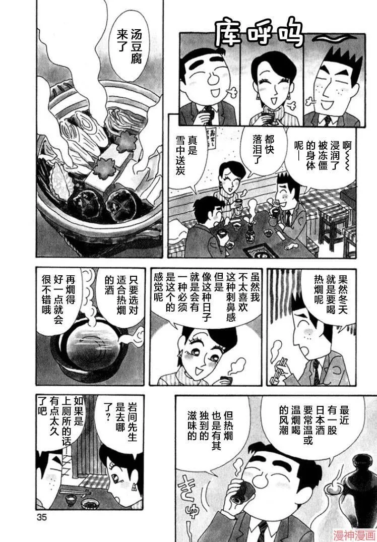 第335话 第2页