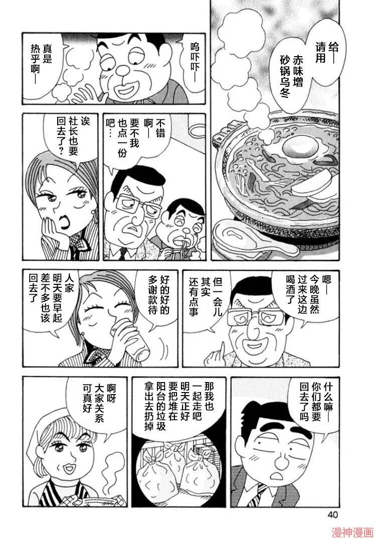 第335话 第6页
