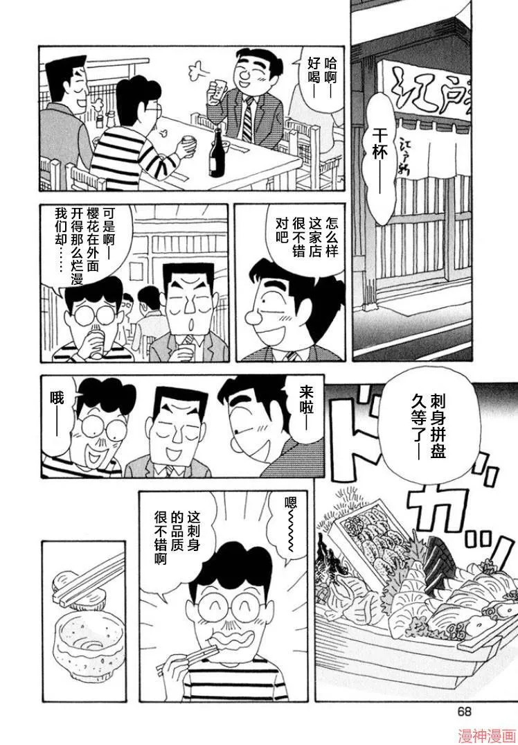 第340话 第3页