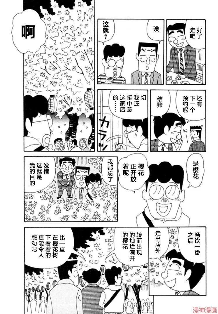 第340话 第4页