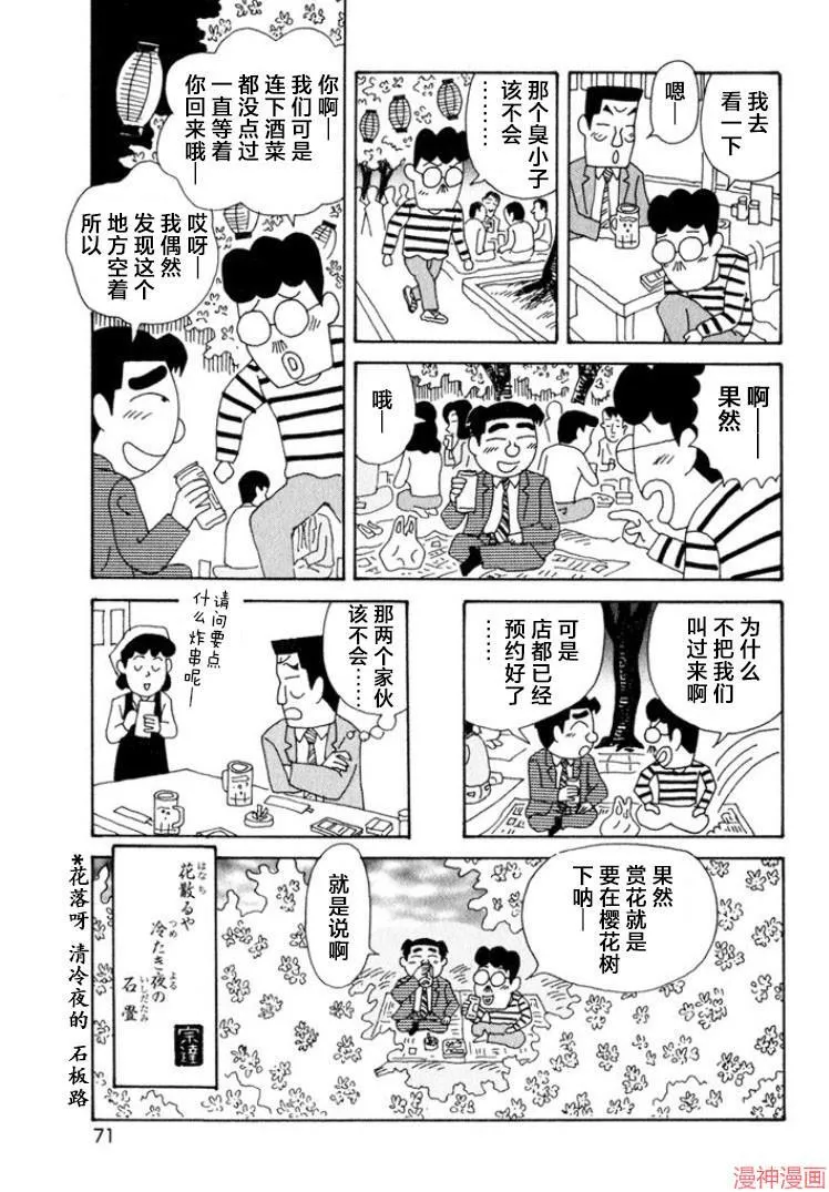 第340话 第6页