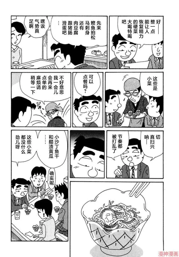 第409话 第9页