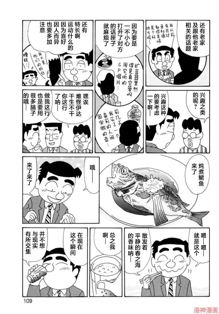 第493话 第4页