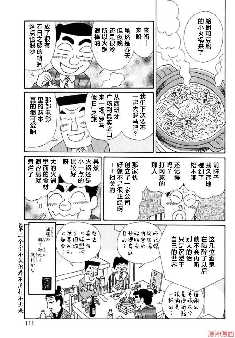 第493话 第6页