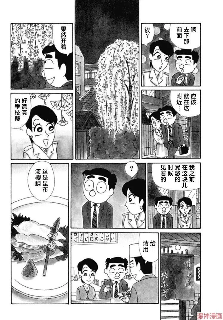 第493话 第8页