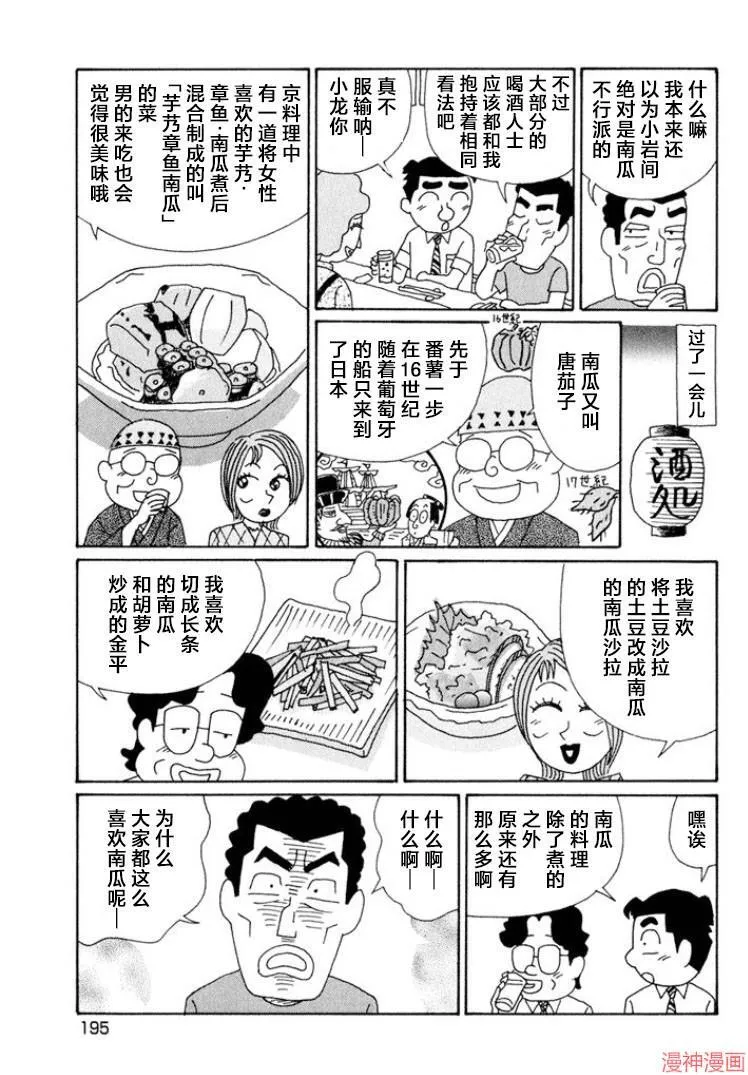 第504话 第3页