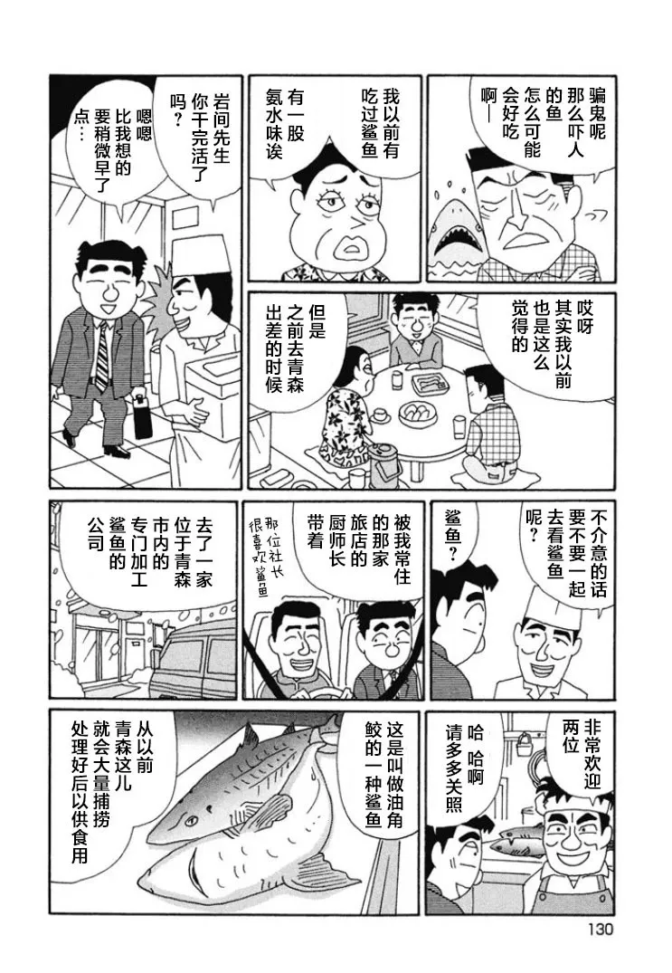 第668话 第8页