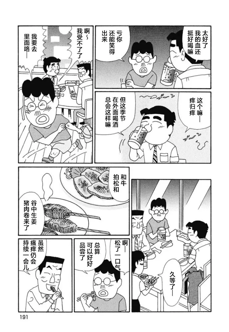 第674话 第5页