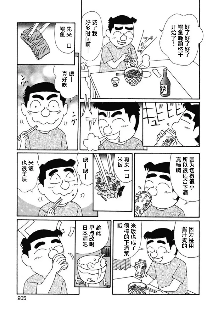 第676话 第5页