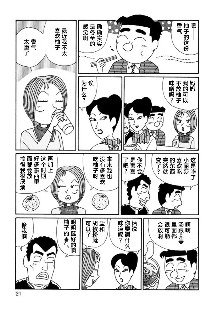 第677话 第8页