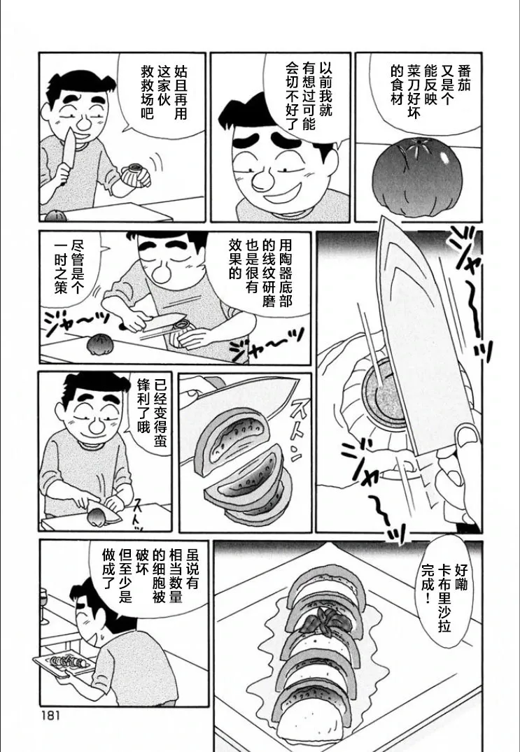 第699话 第3页