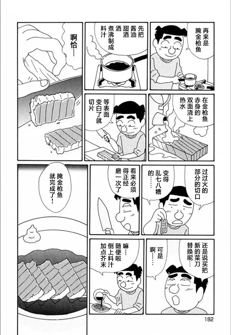 第699话 第4页