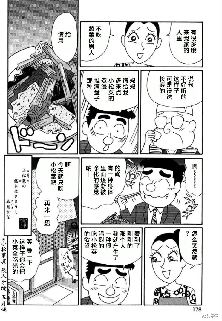 第773话 第6页