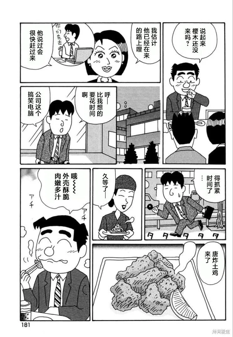 第773话 第8页