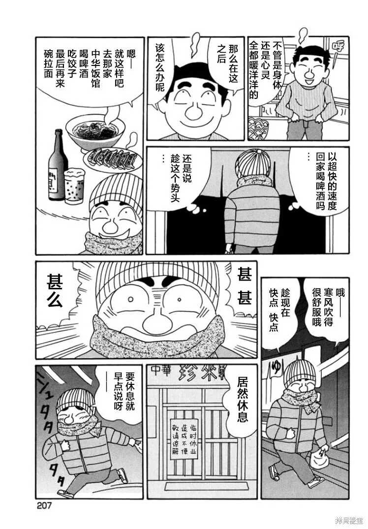 第803话 第3页