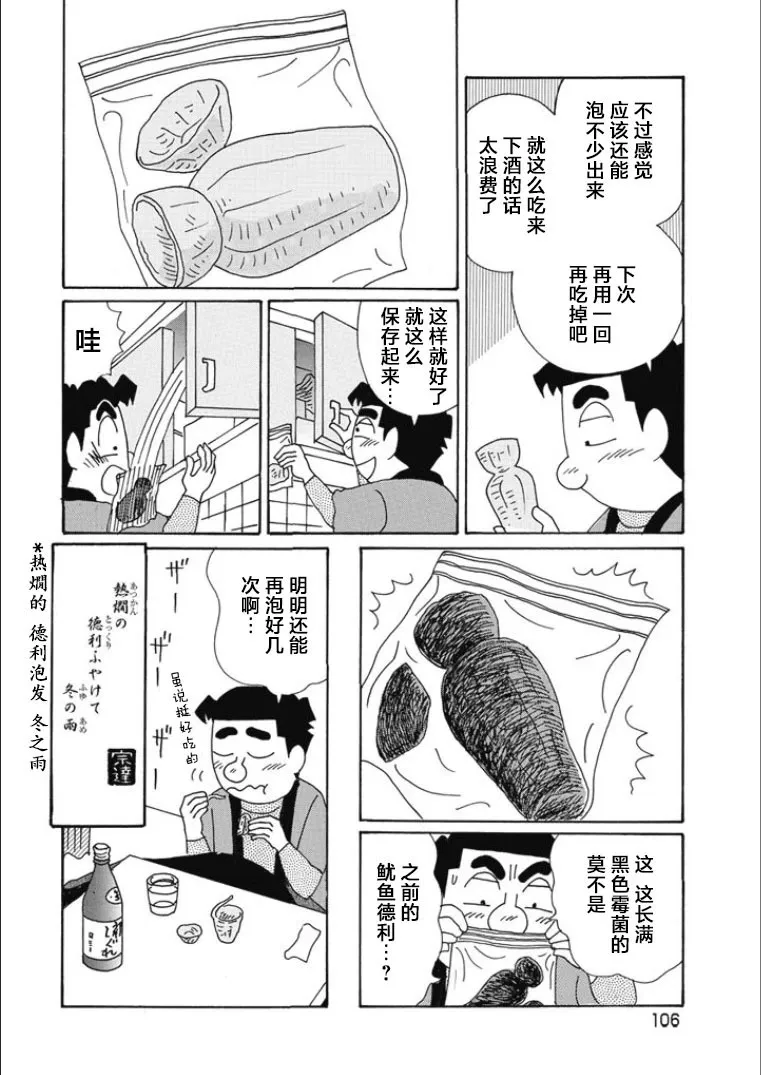 第816话 第6页