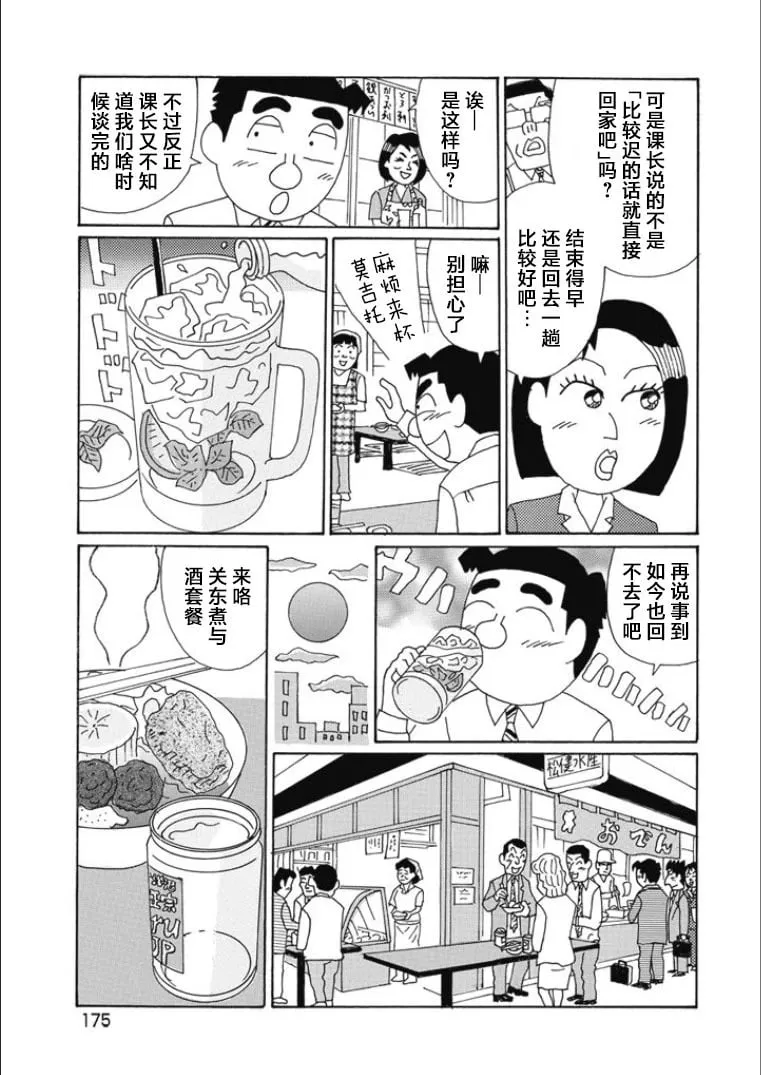 第825话 第3页