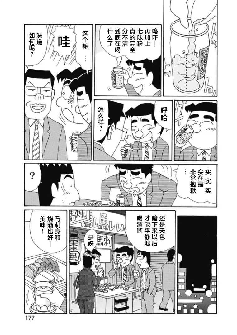 第825话 第5页