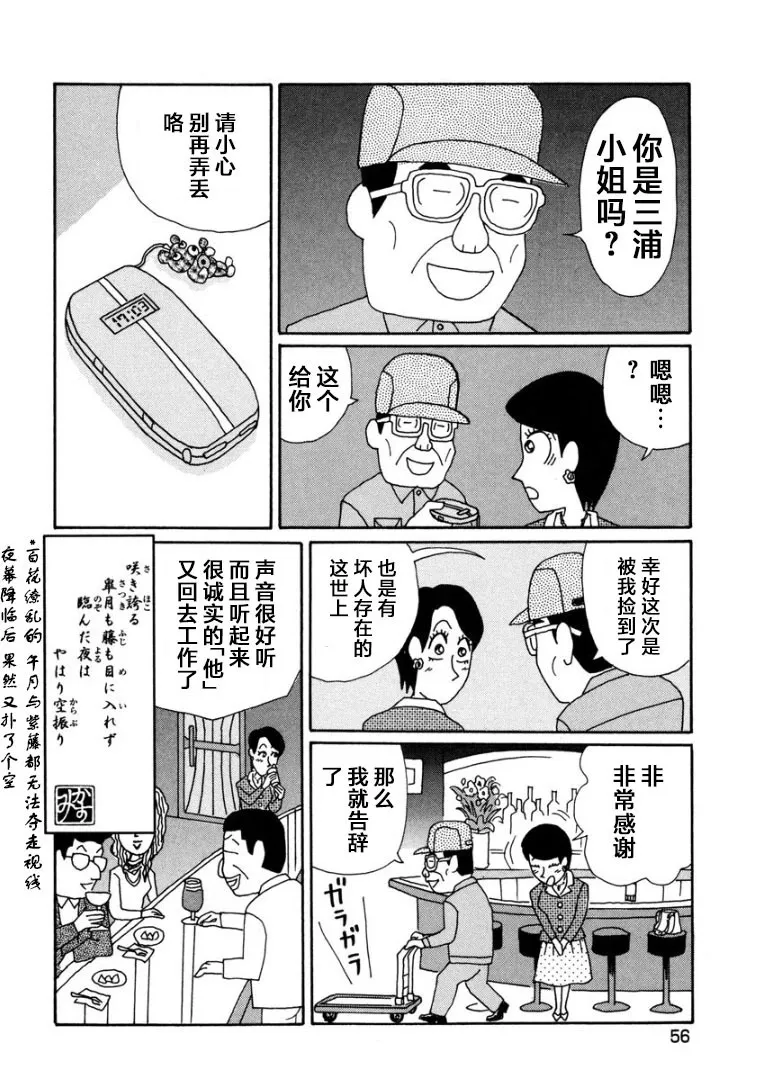 香澄篇09 第6页