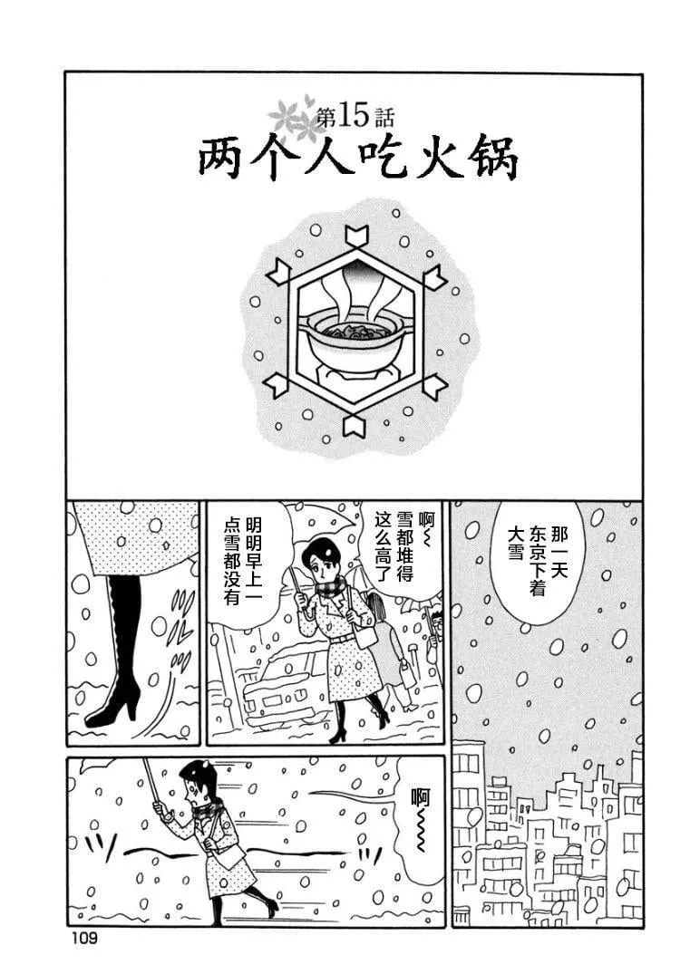 香澄篇15 第1页
