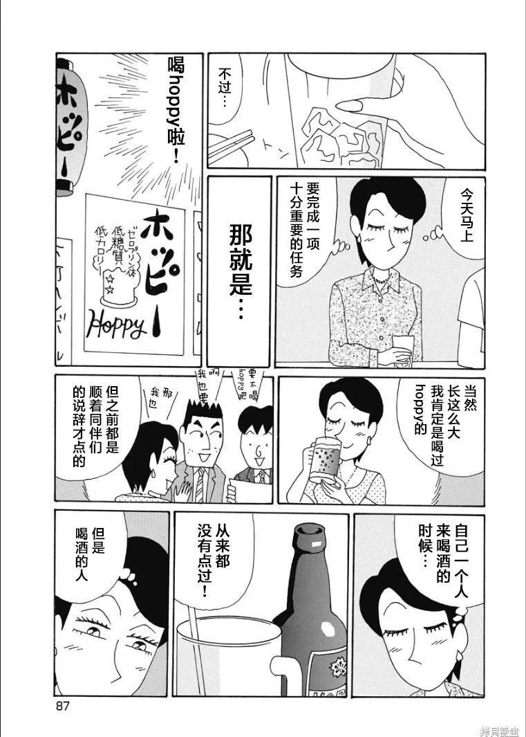 香澄篇28 第2页