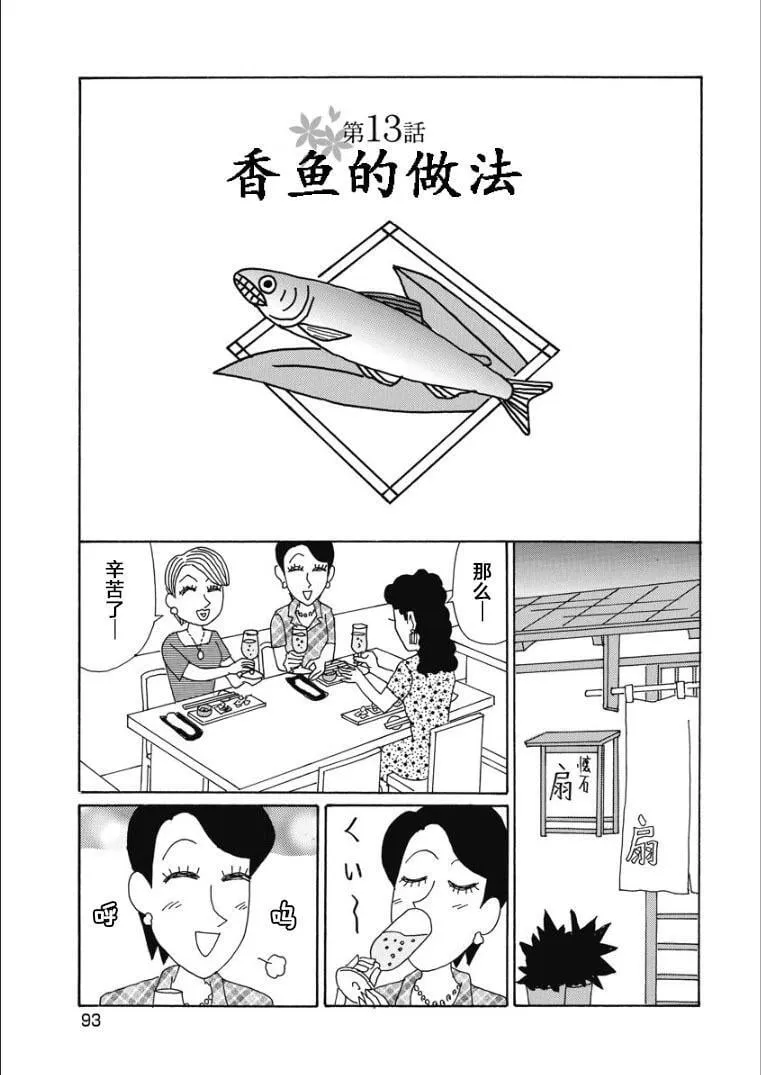 香澄篇29 第1页