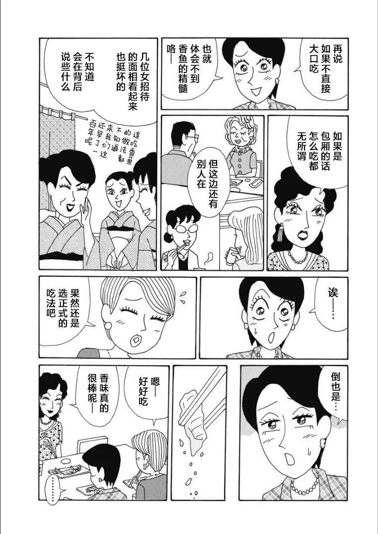 香澄篇29 第5页