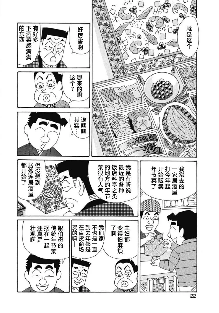 885话 第3页