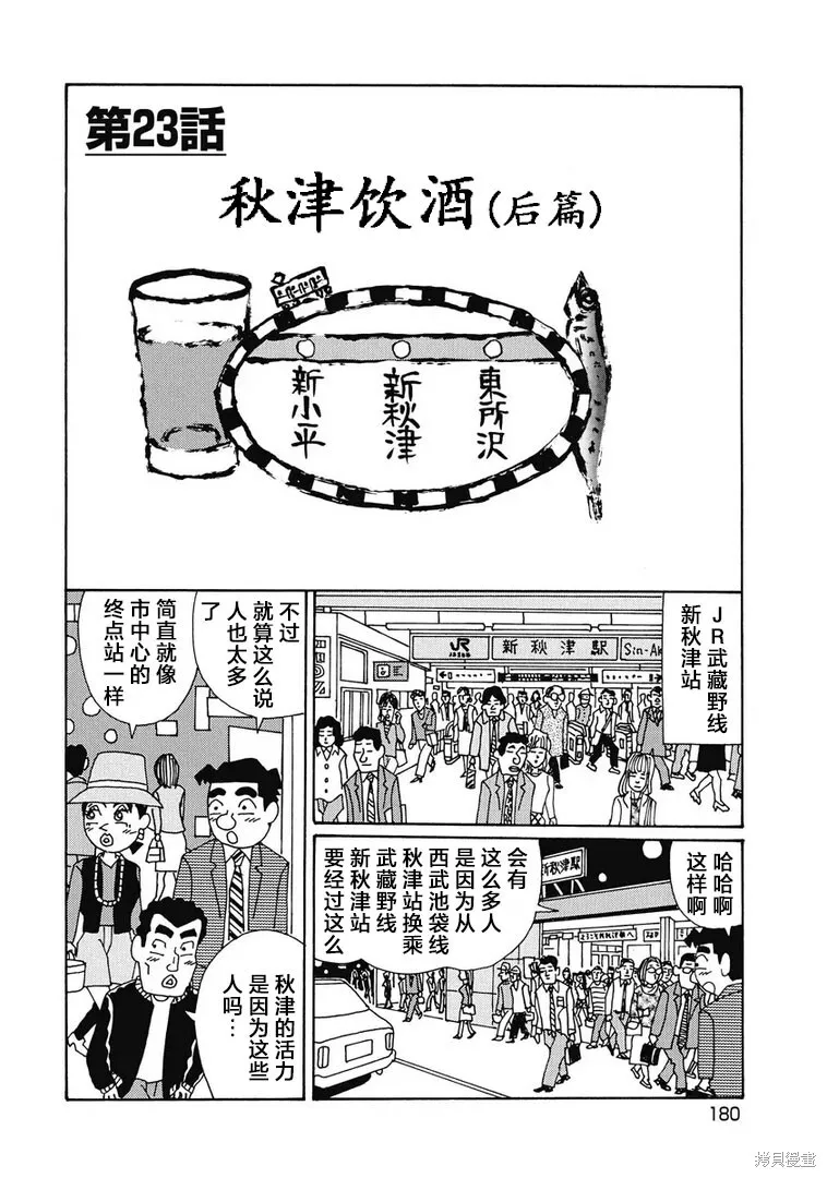 第933话 第2页