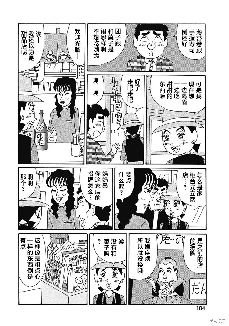 第933话 第6页