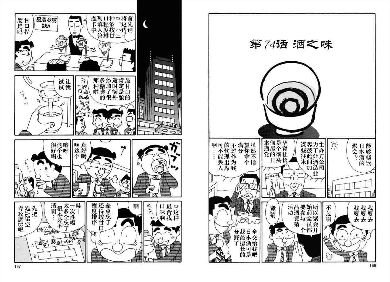 74话 第1页