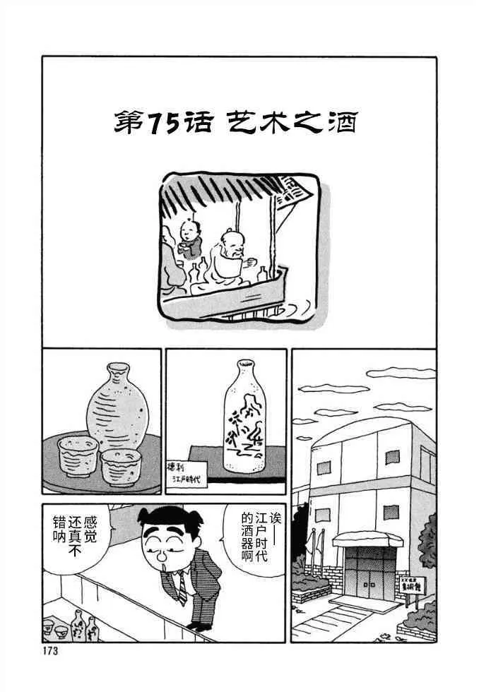 74话 第3页