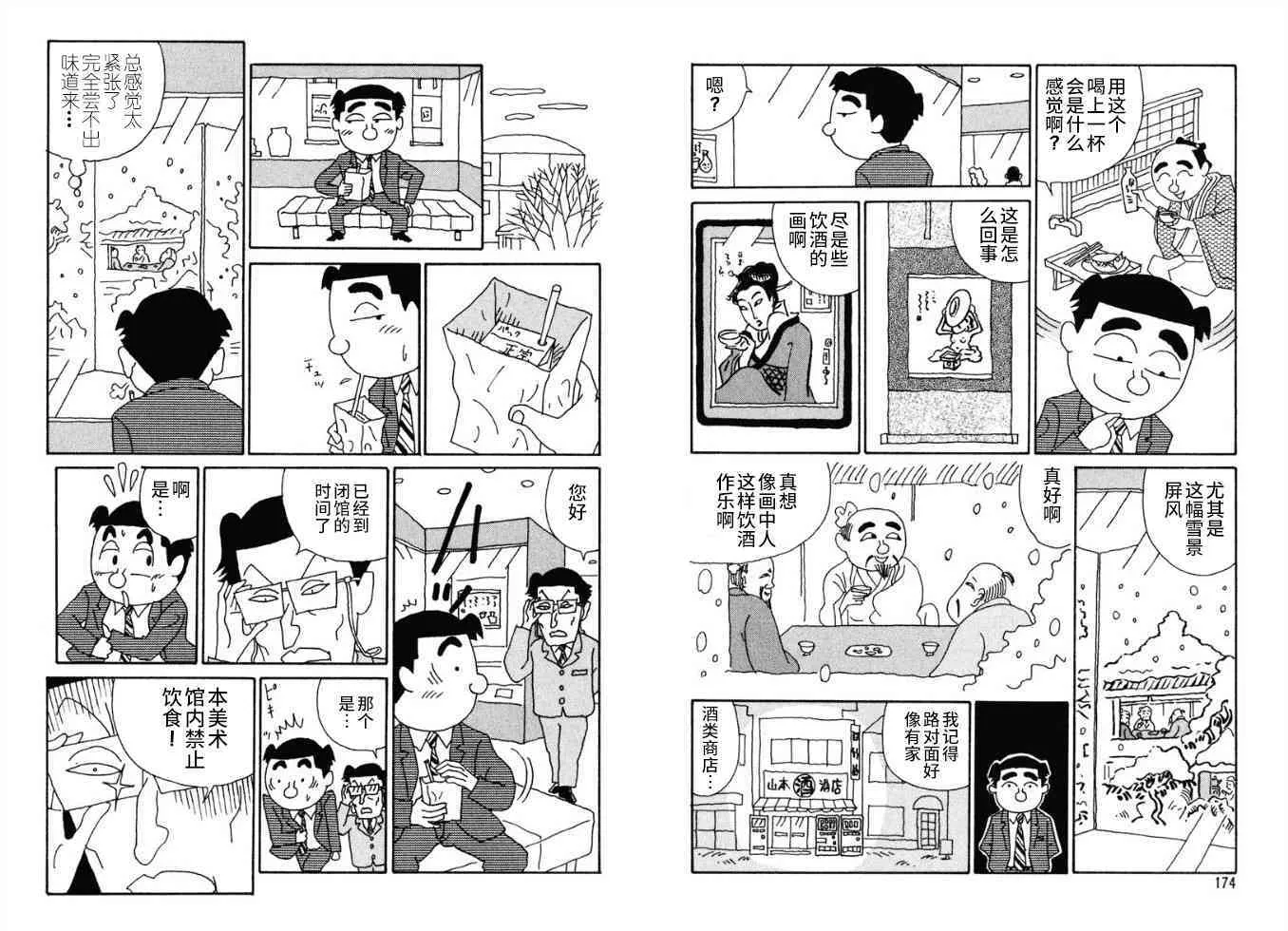 74话 第4页