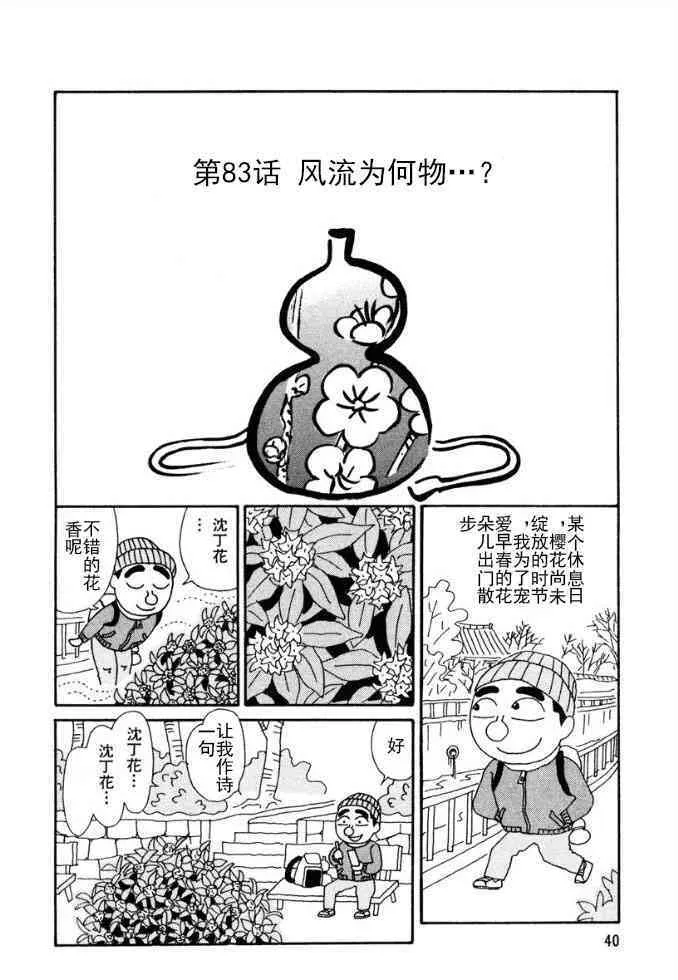 82话 第5页