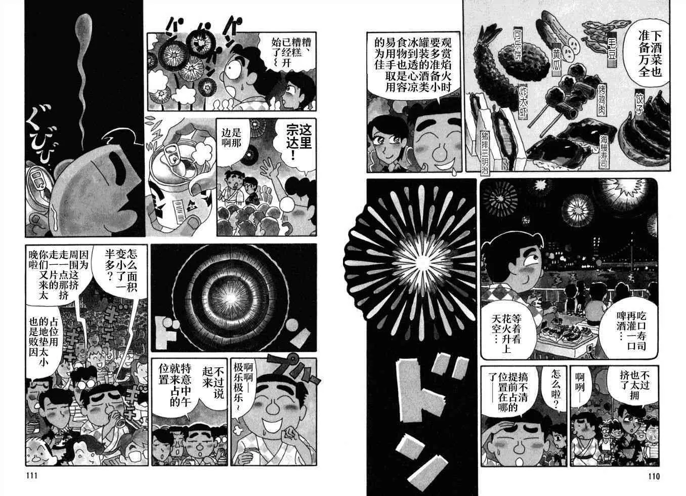 94话 第3页