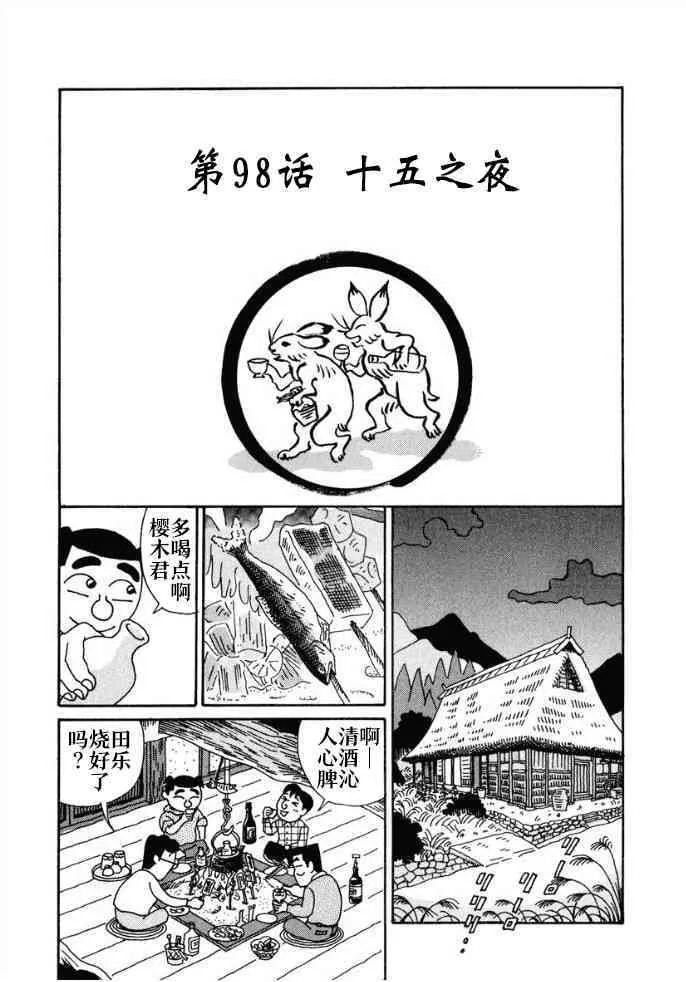 98话 第1页