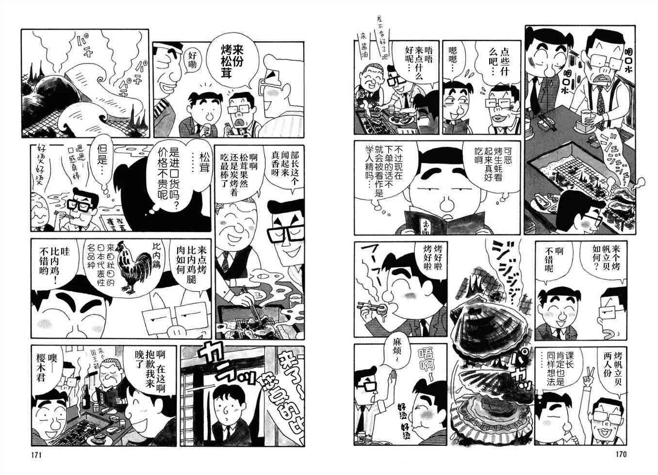 101话 第2页