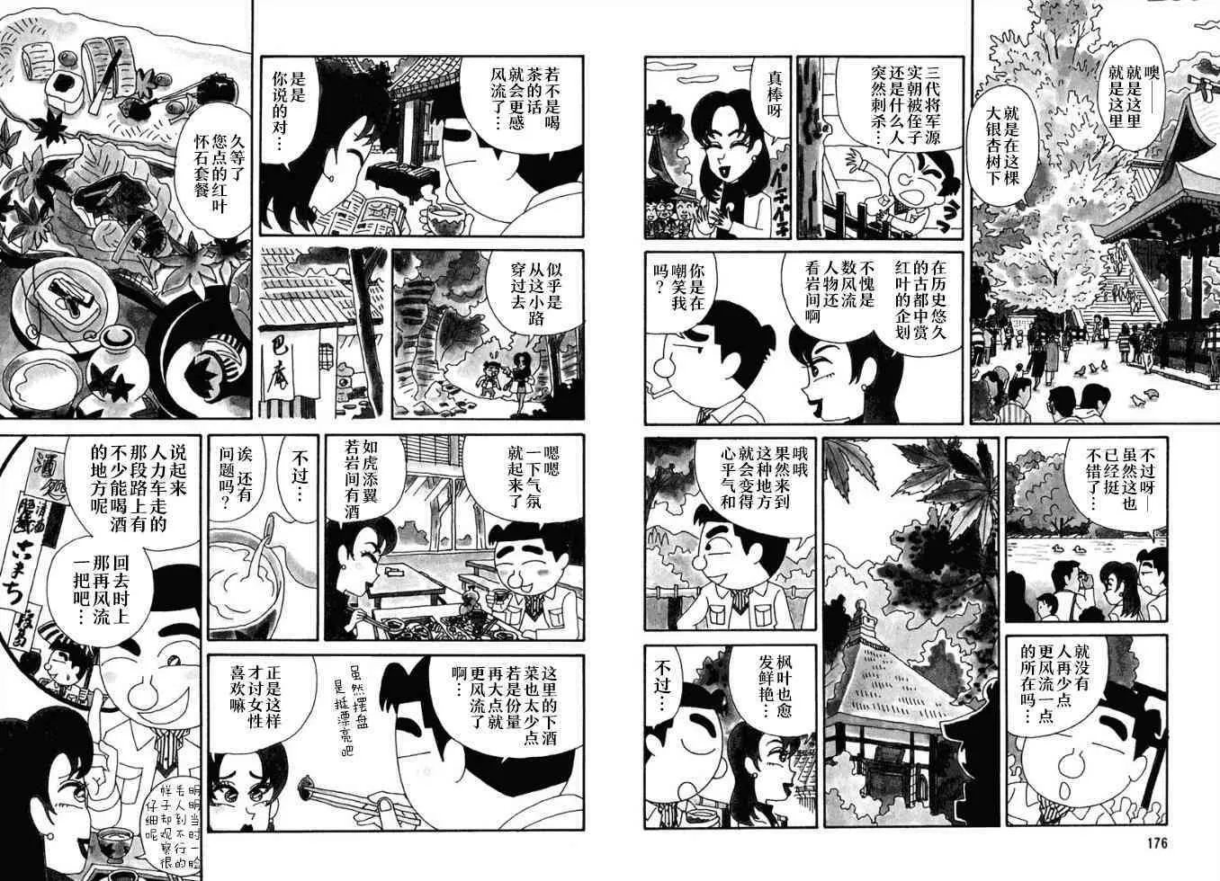 102话 第2页
