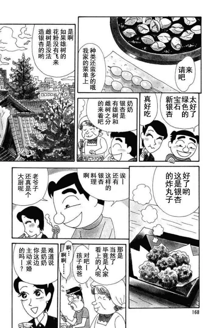 154话 第3页