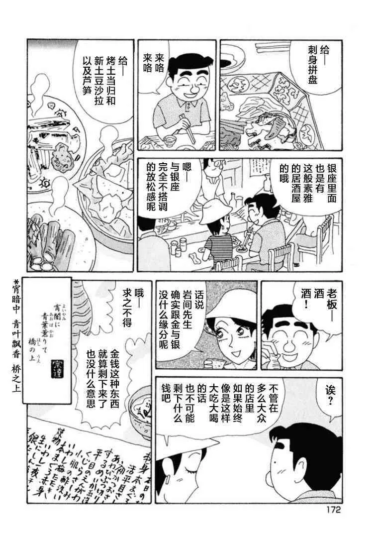 379话 第6页