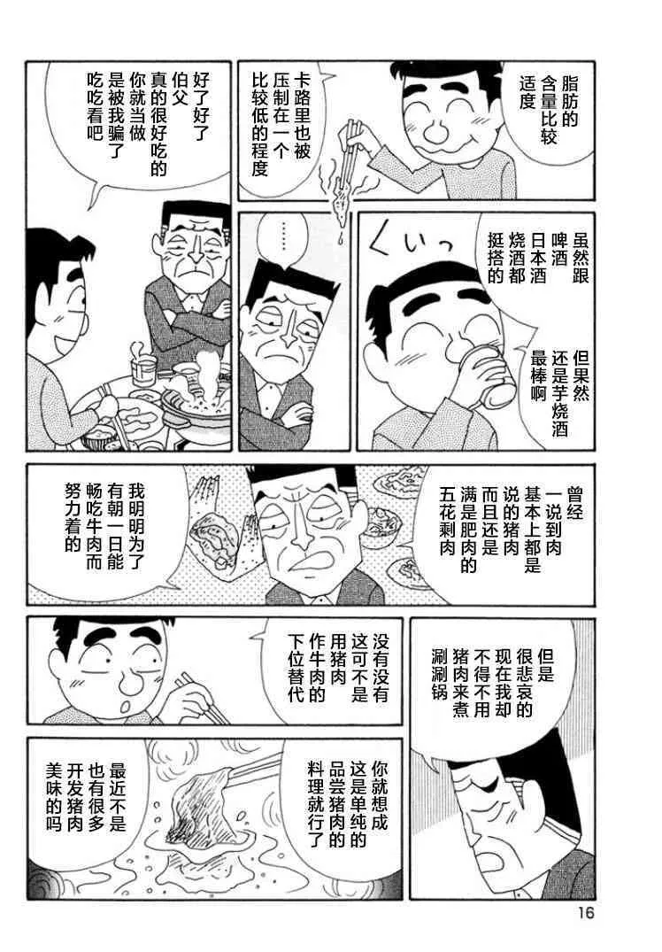 481话 第11页