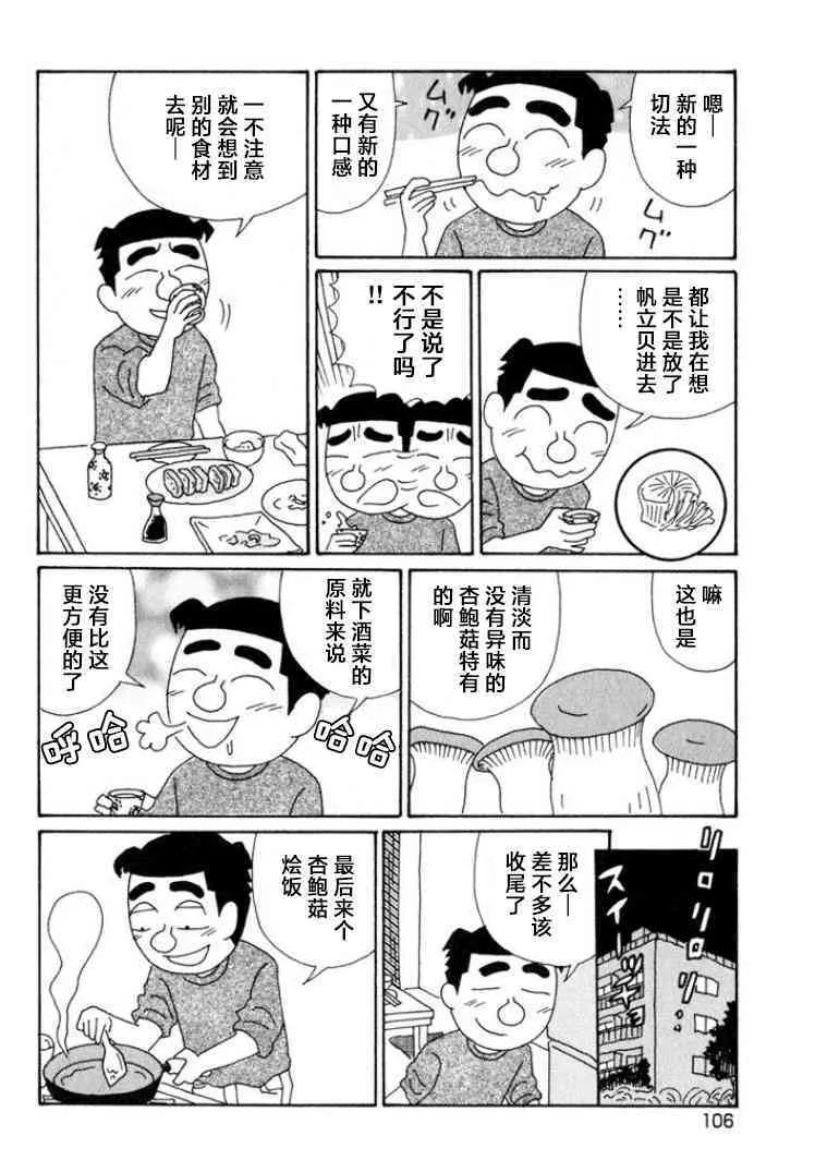 516话 第5页