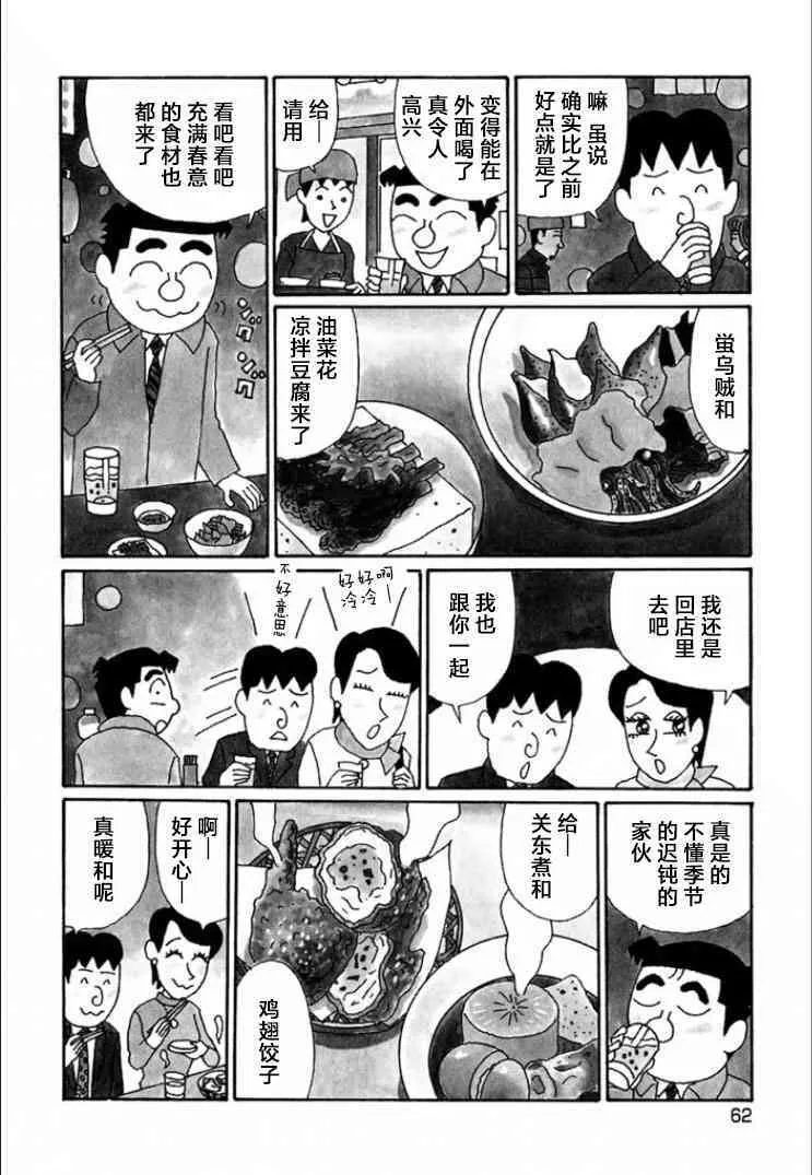 683话 第8页