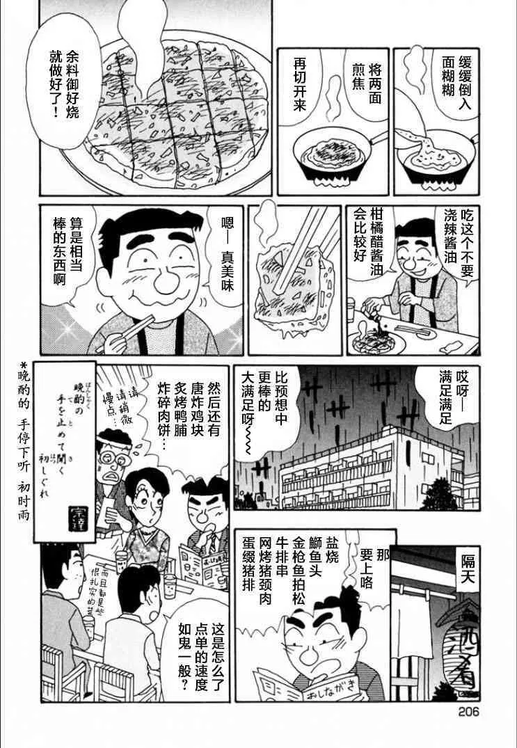 702话 第6页