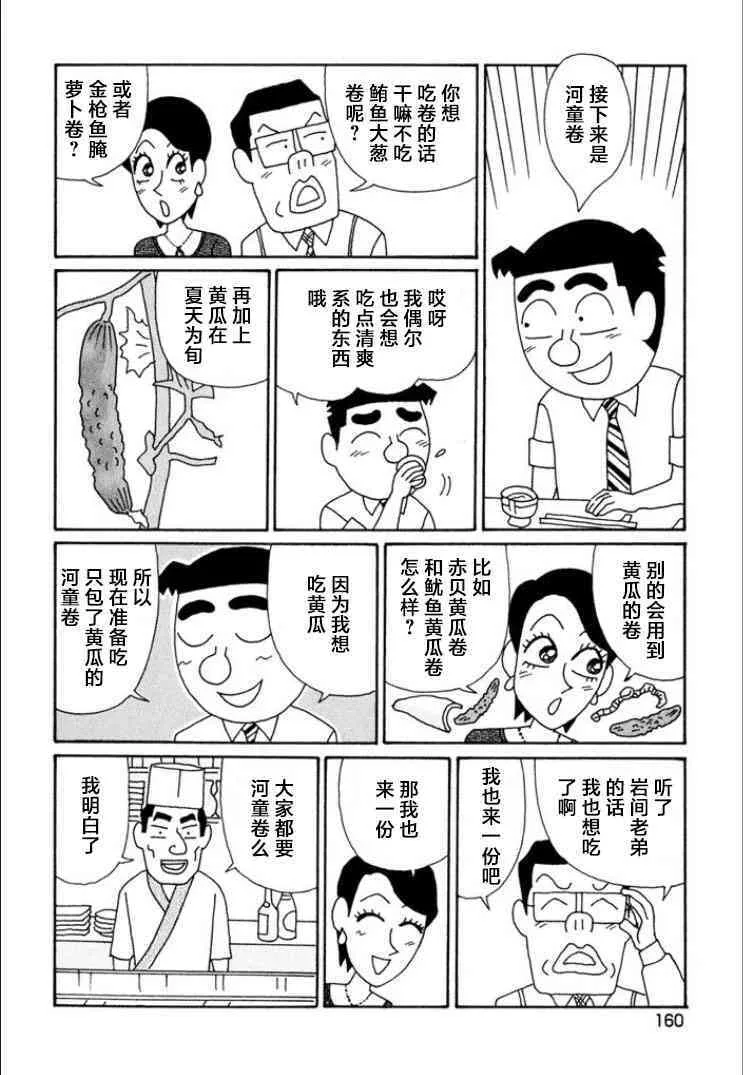 723话 第3页