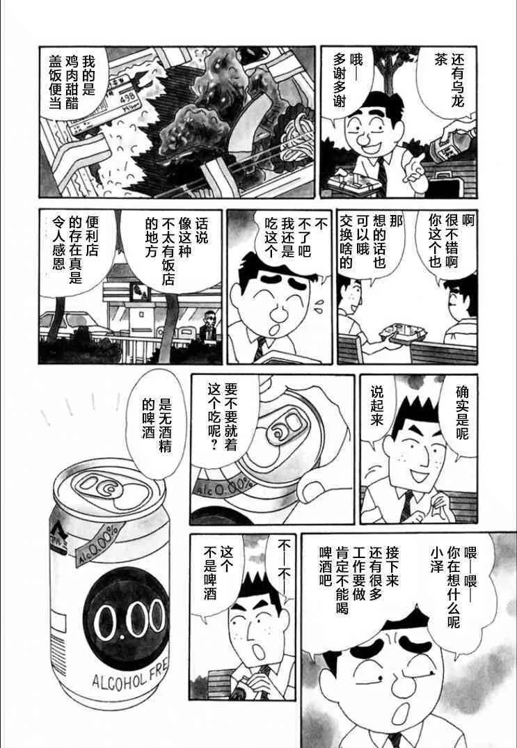 723话 第8页