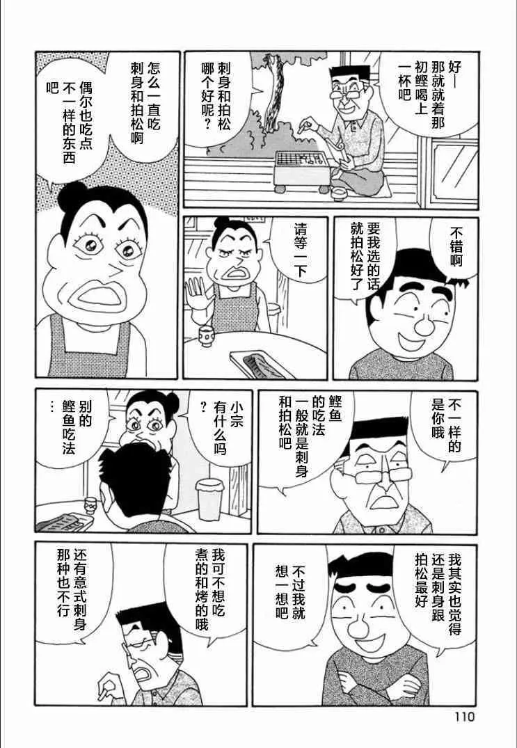 740话 第8页